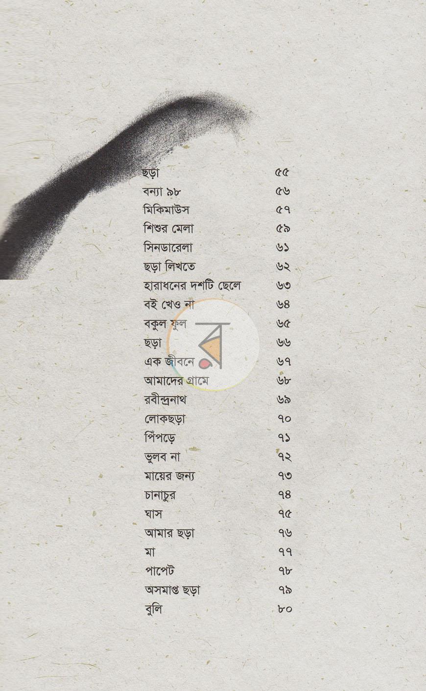 পাতা 6