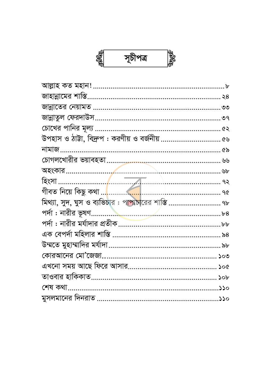 পাতা 7