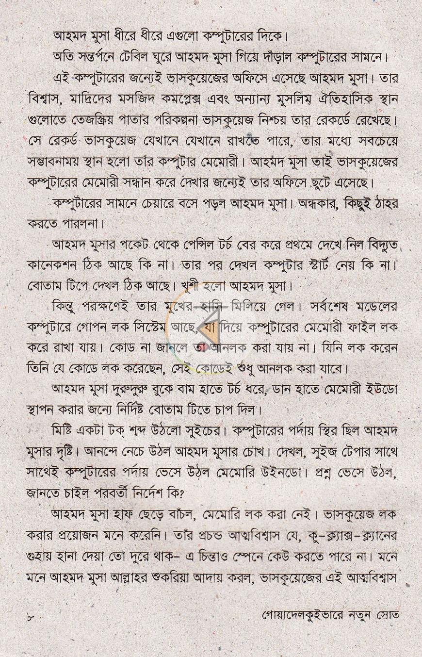 পাতা 5