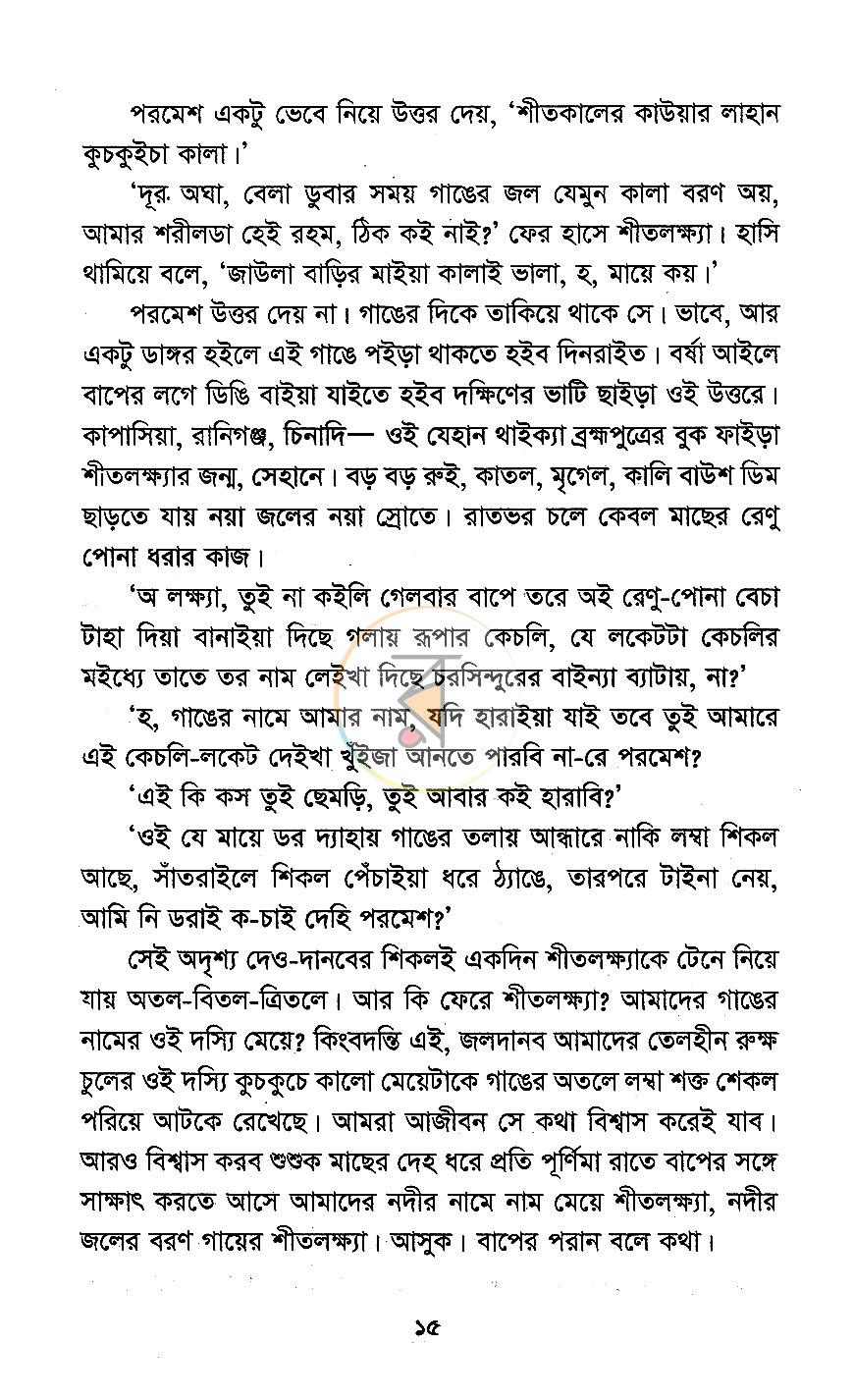 পাতা 6