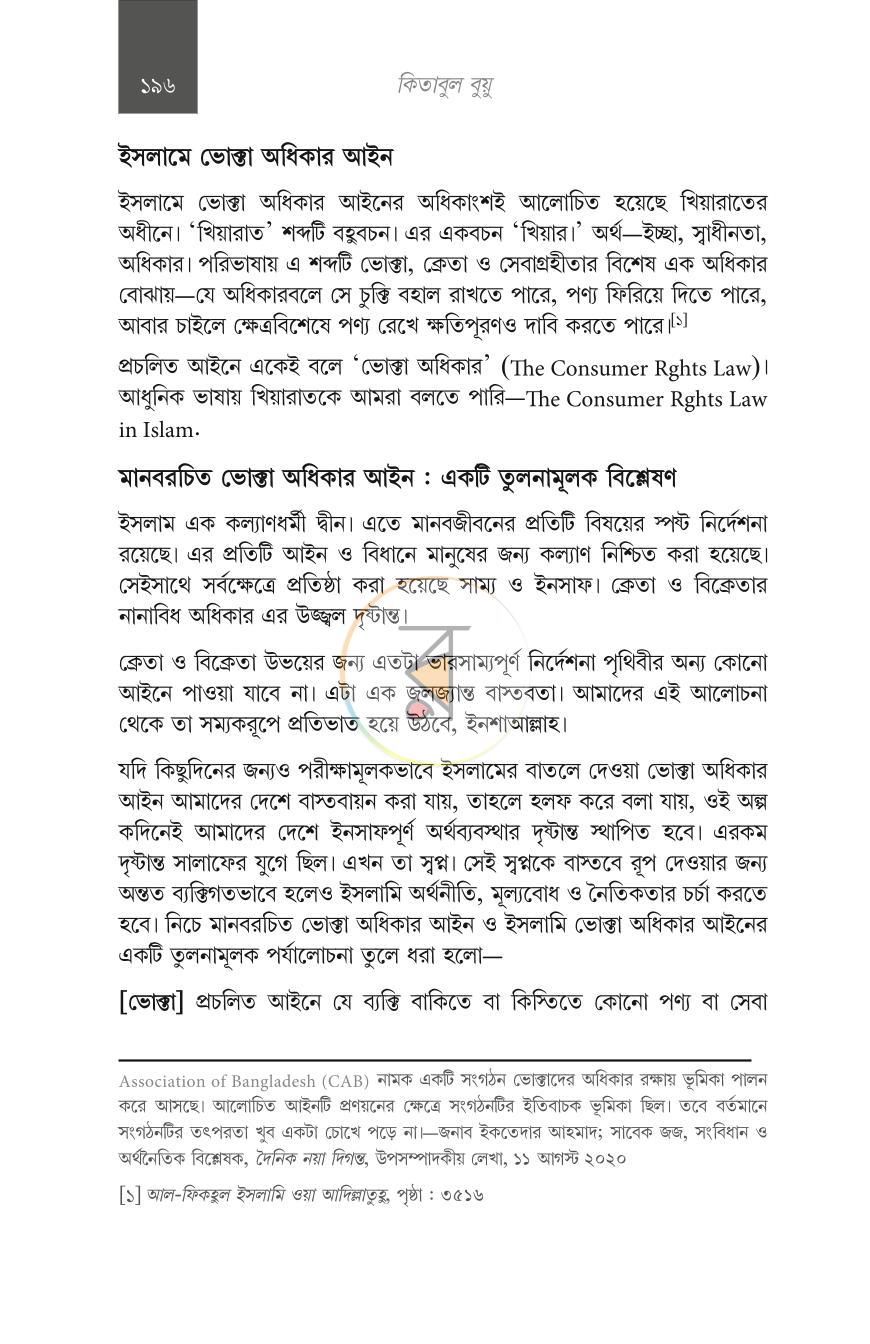 পাতা 45