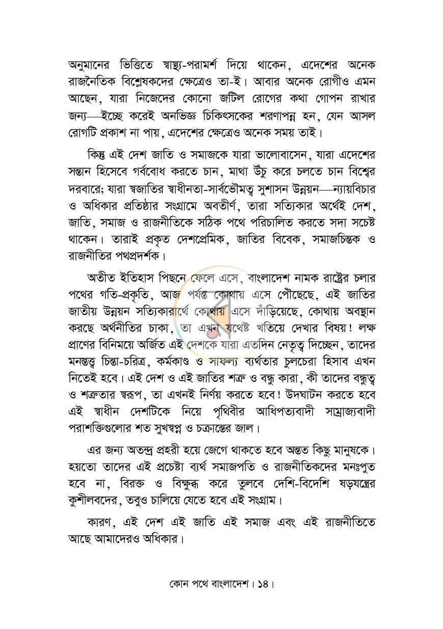 পাতা 11