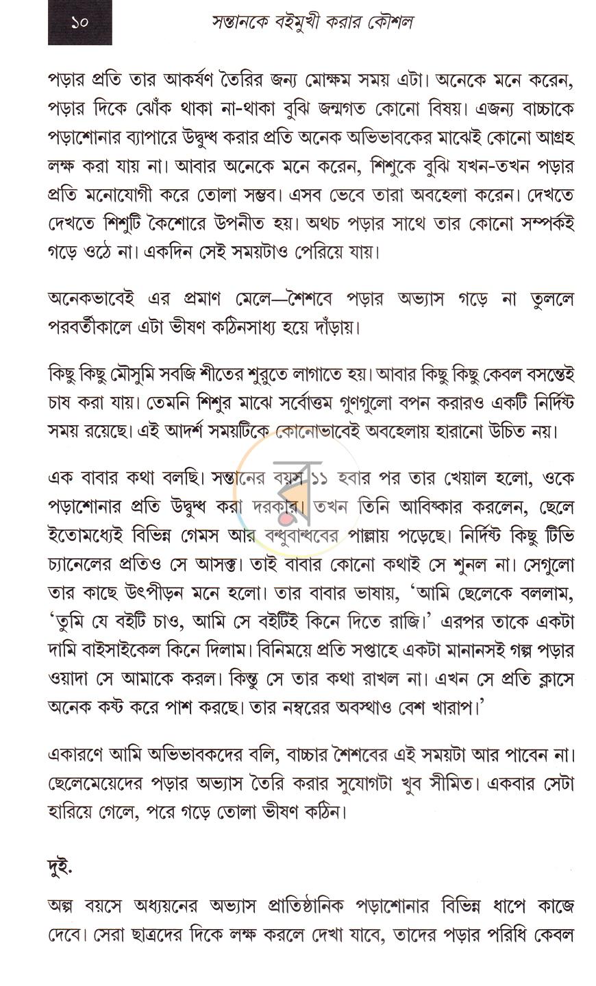 পাতা 8
