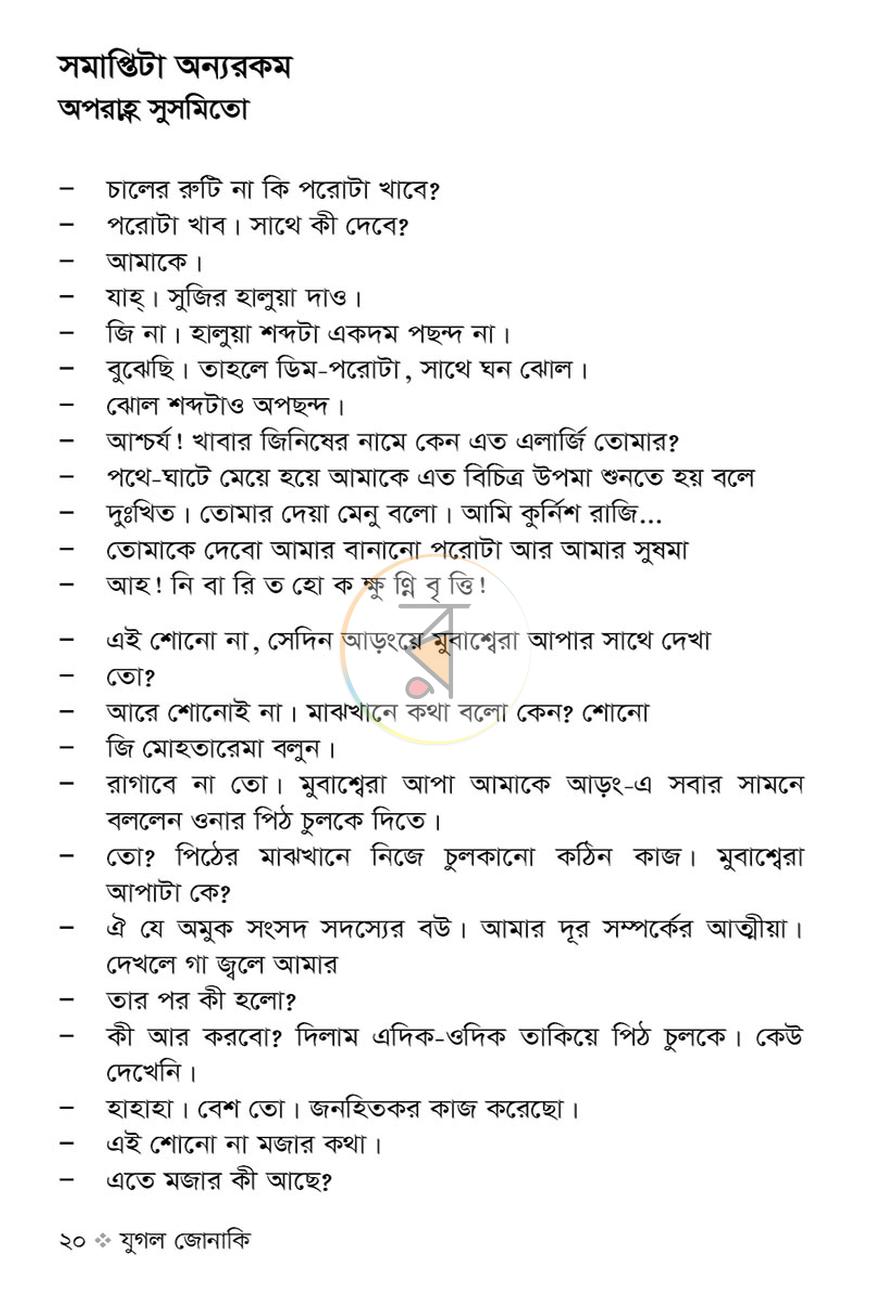পাতা 16