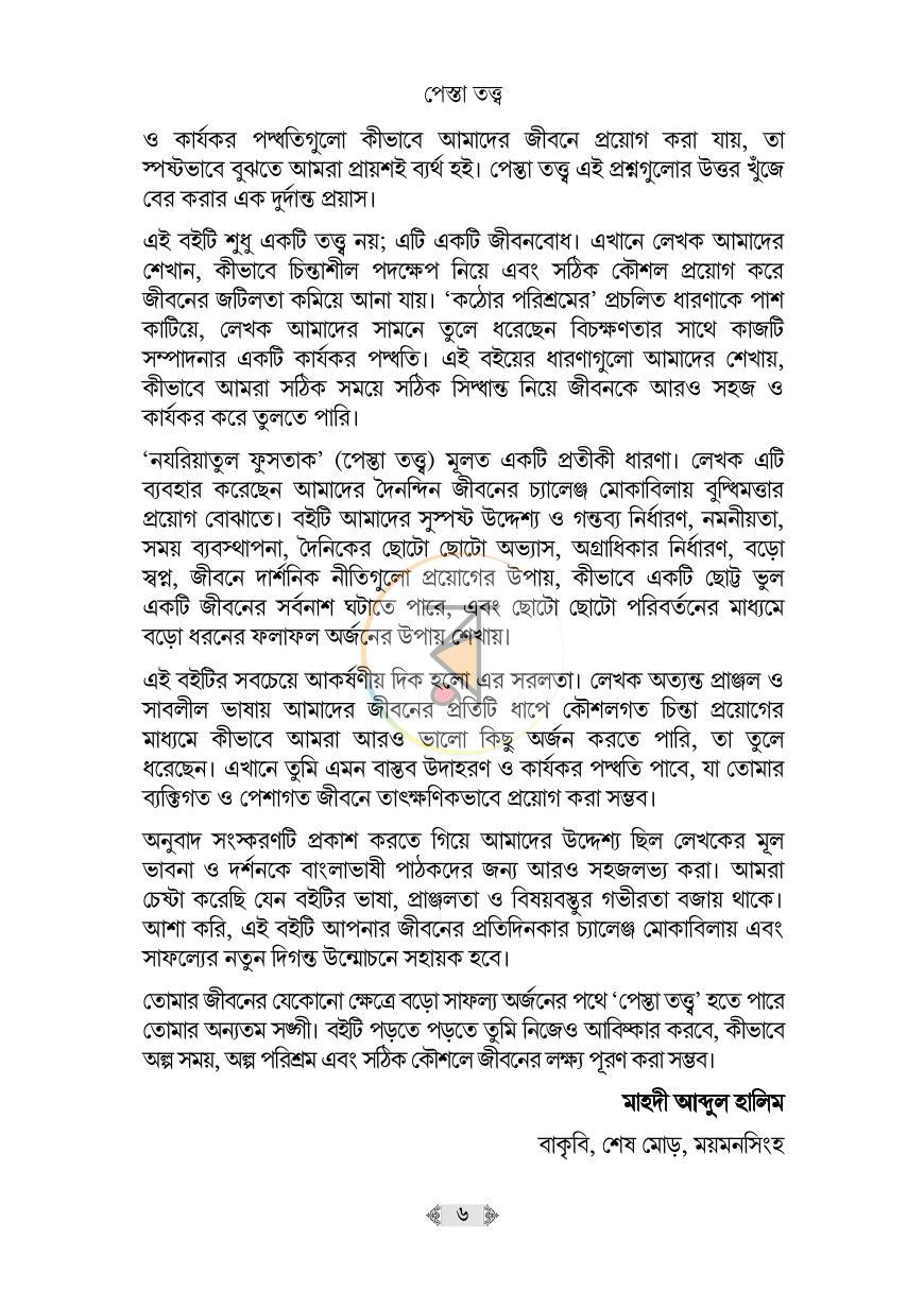 পাতা 5