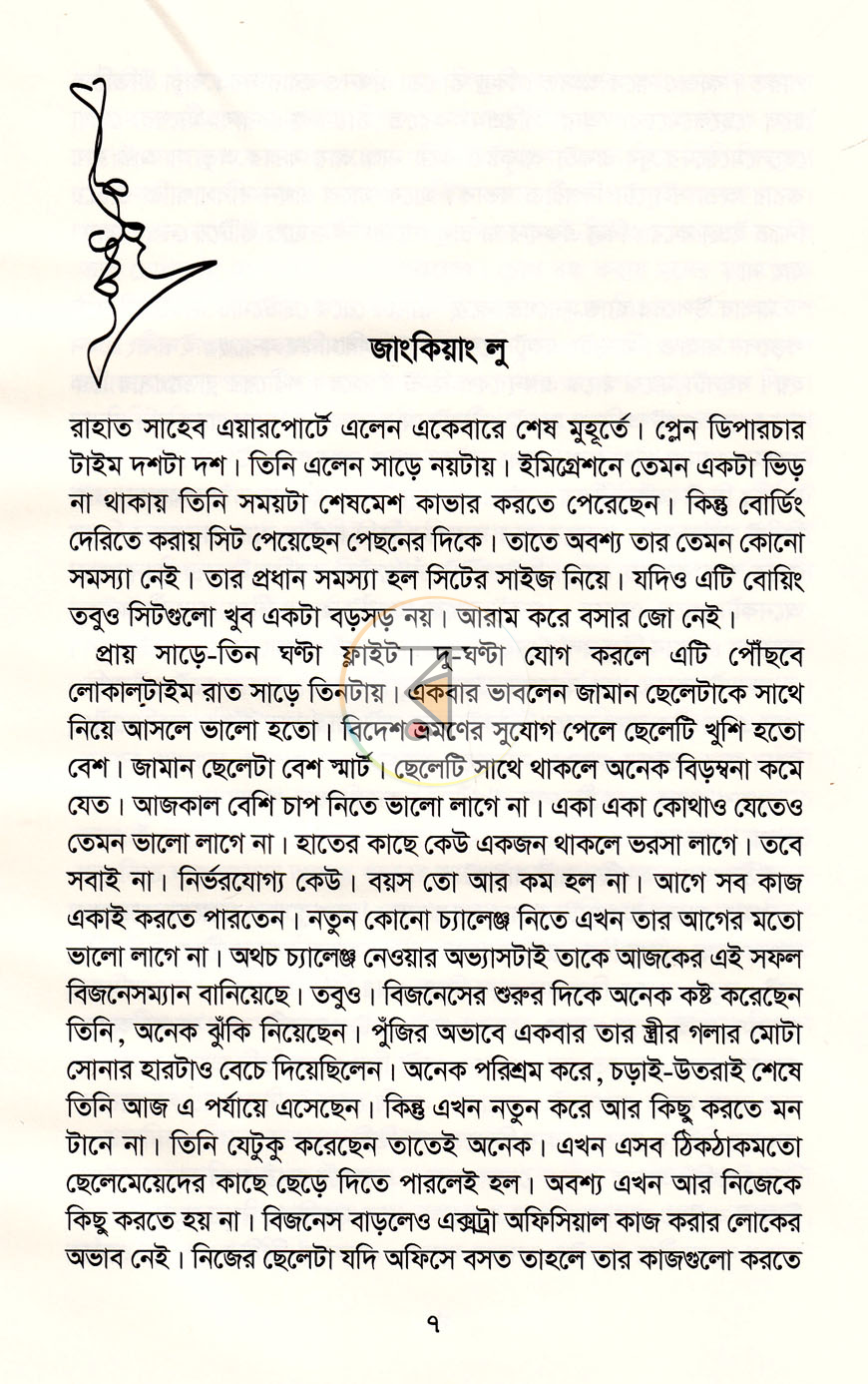 পাতা 3