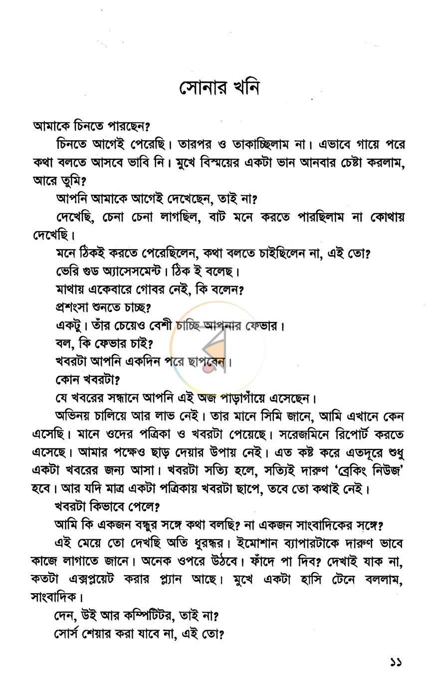 পাতা 7