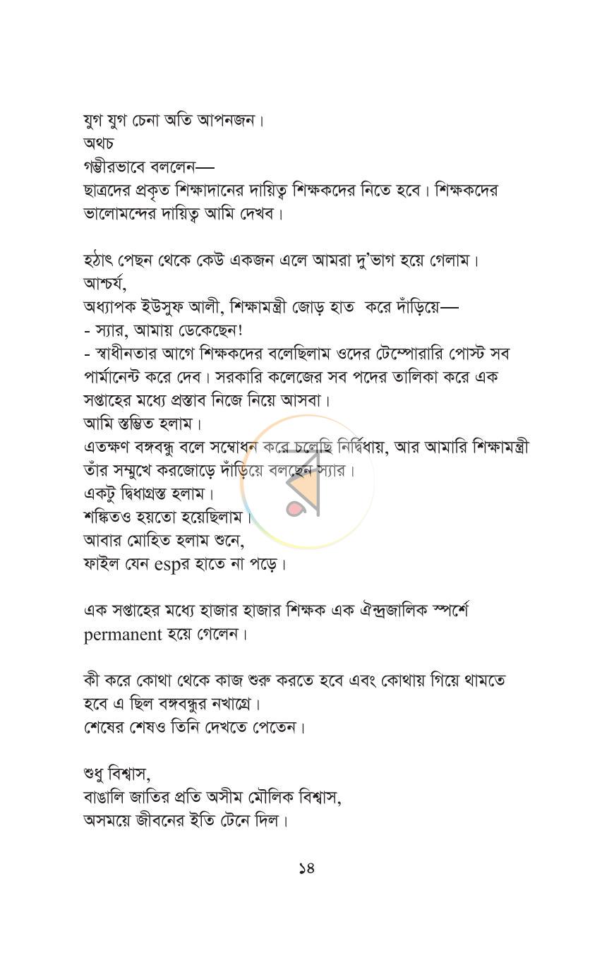 পাতা 10