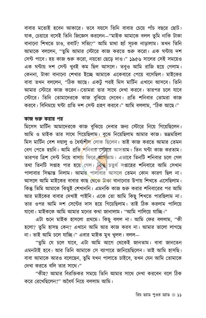 পাতা 9