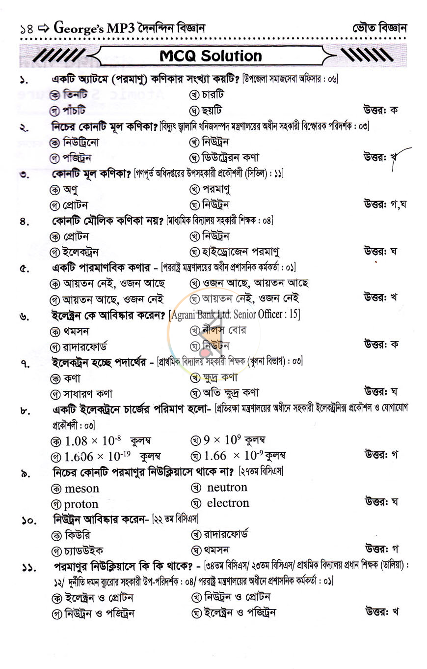 পাতা 14