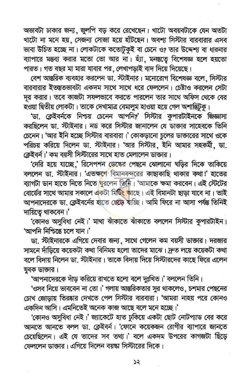 পাতা 9