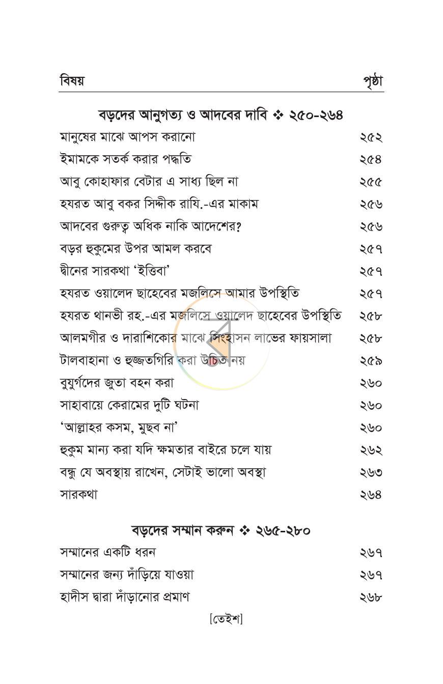 পাতা 18