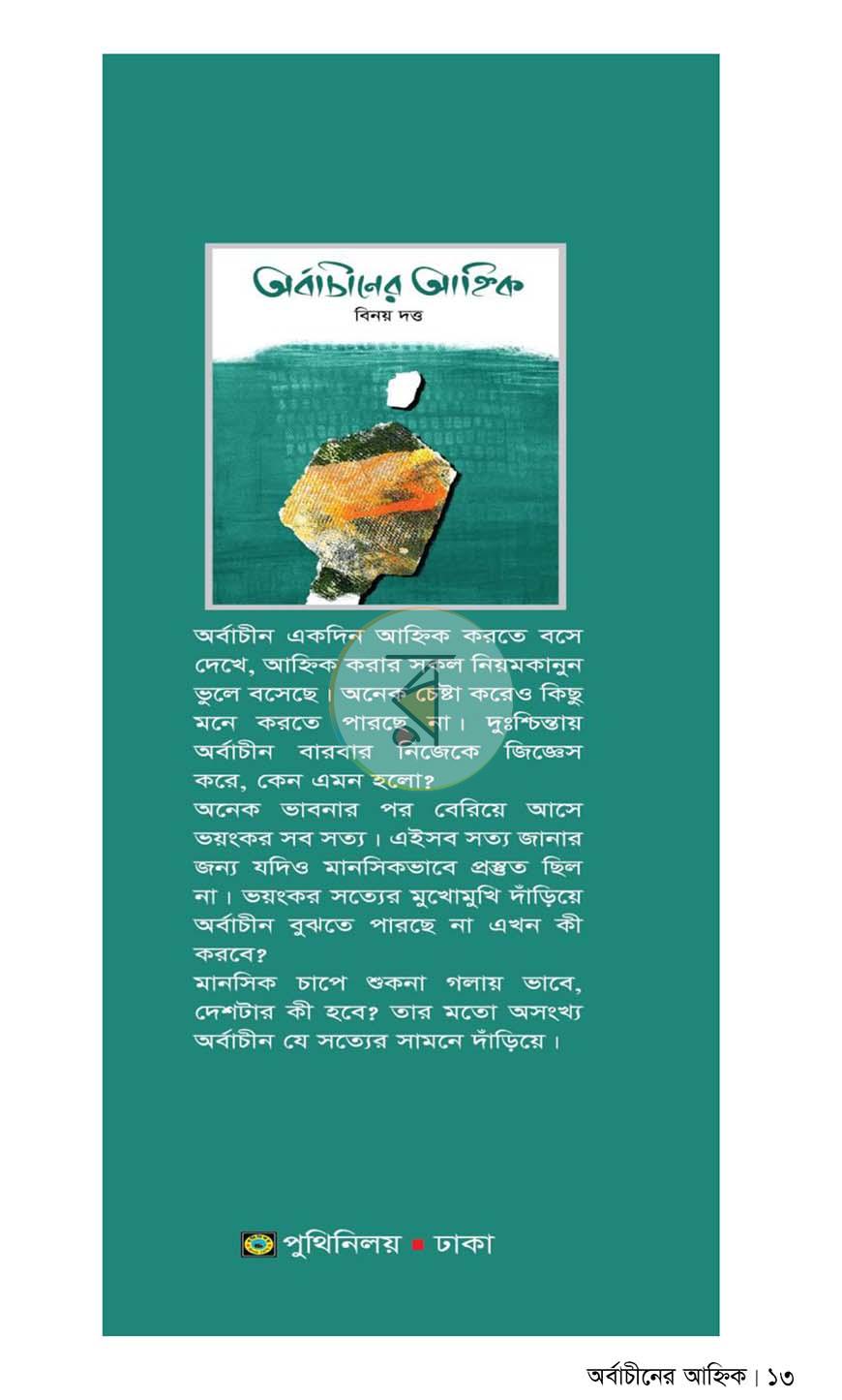 পাতা 12