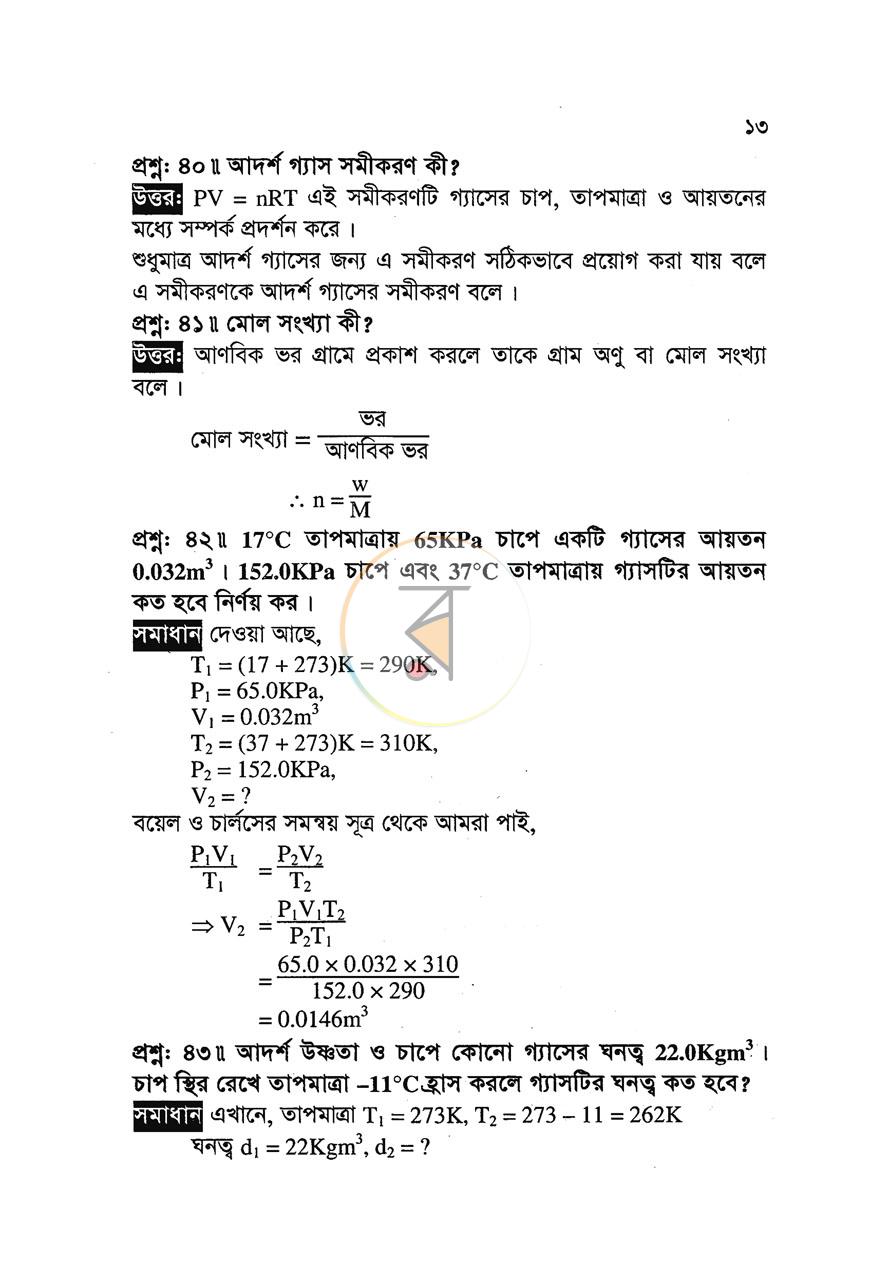 পাতা 12