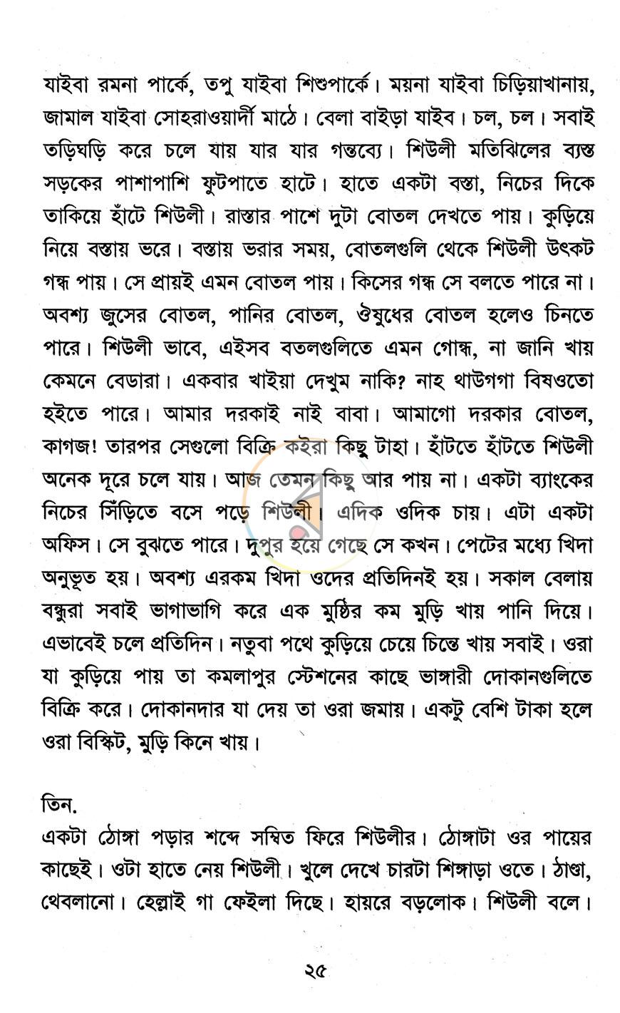 পাতা 10