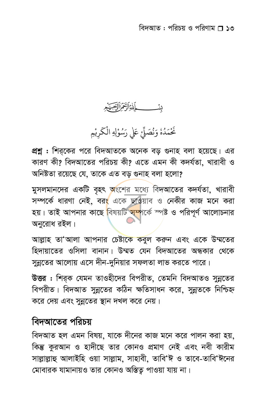 পাতা 9