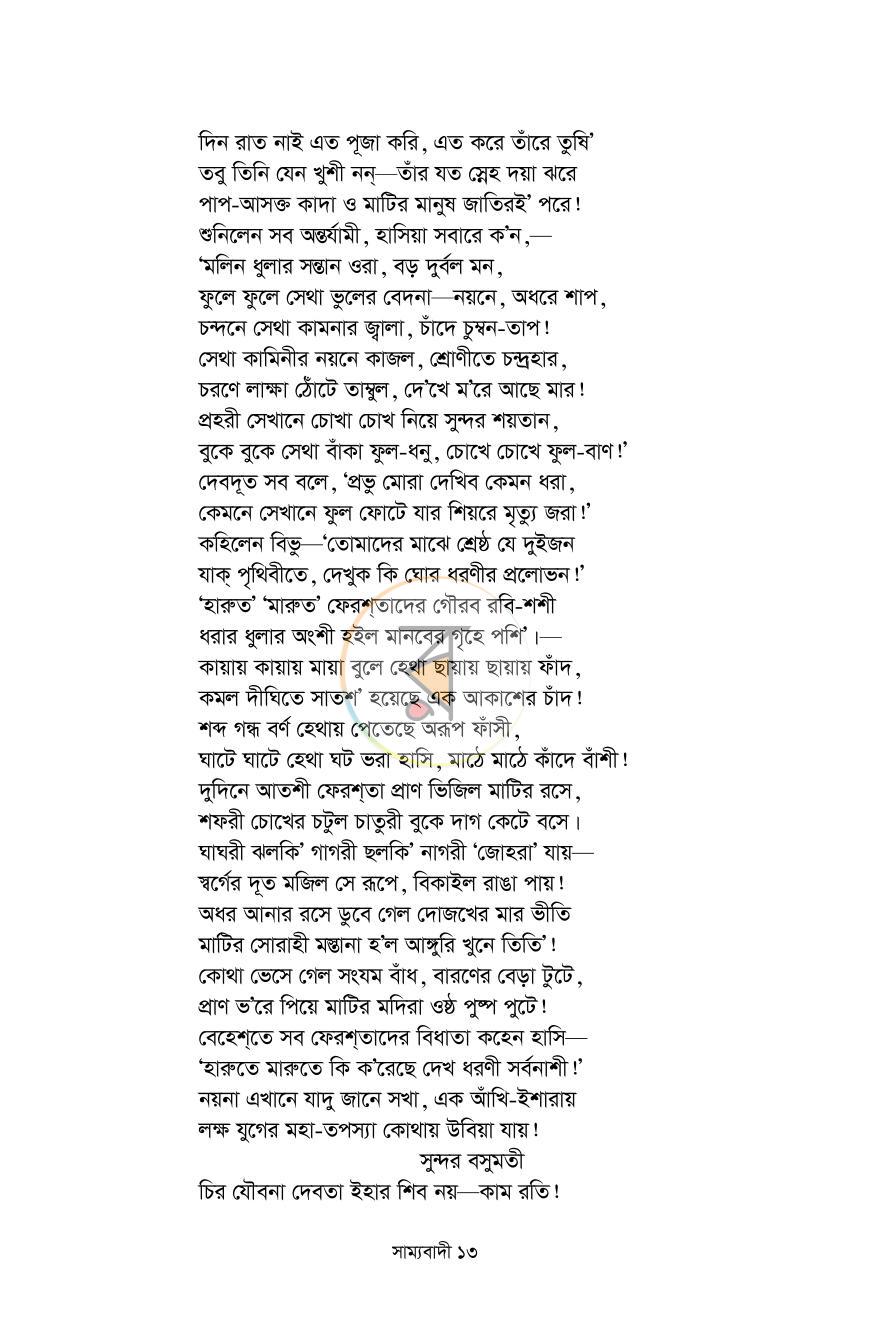 পাতা 11