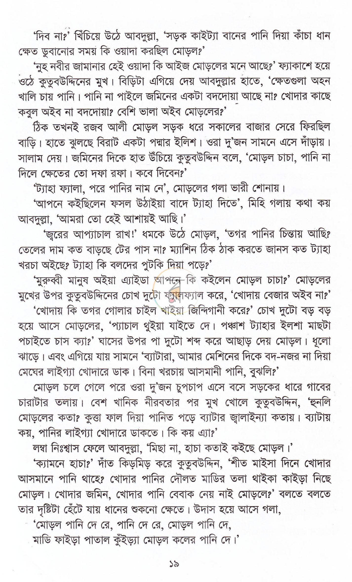 পাতা 9