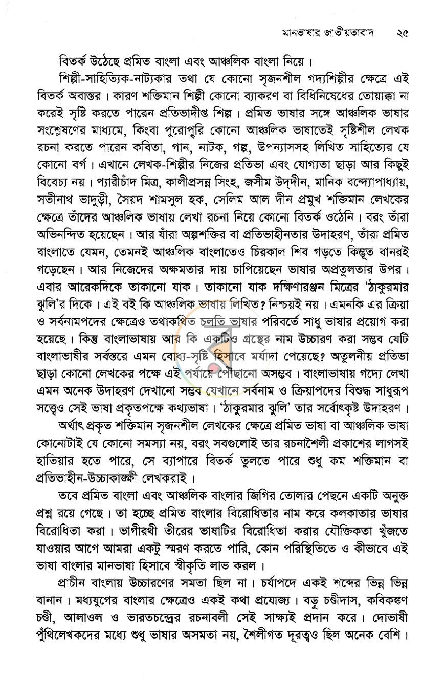 পাতা 7