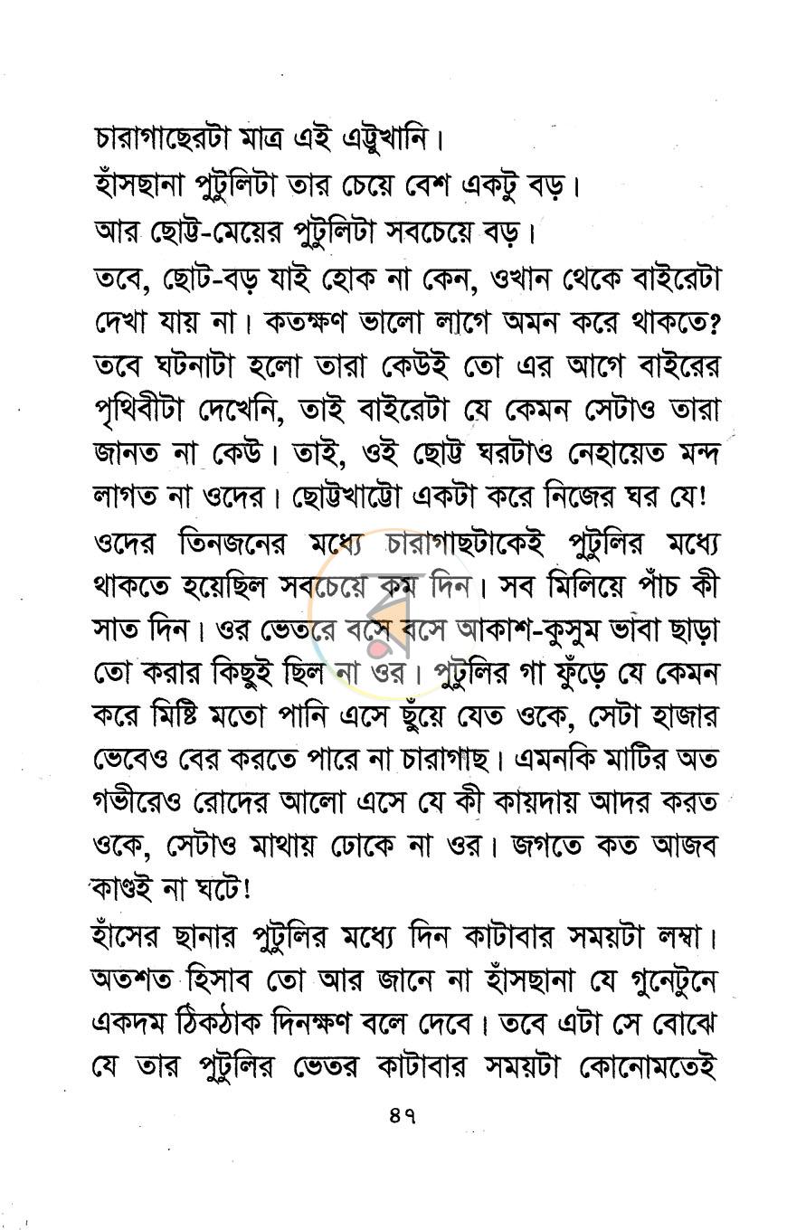 পাতা 7