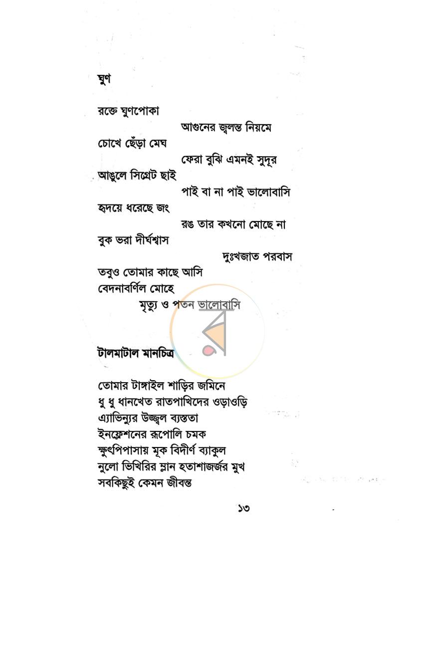 পাতা 8
