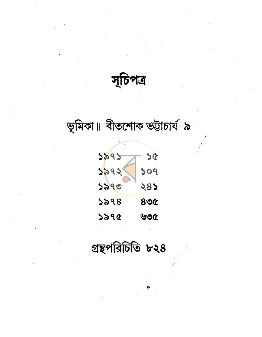 পাতা 40