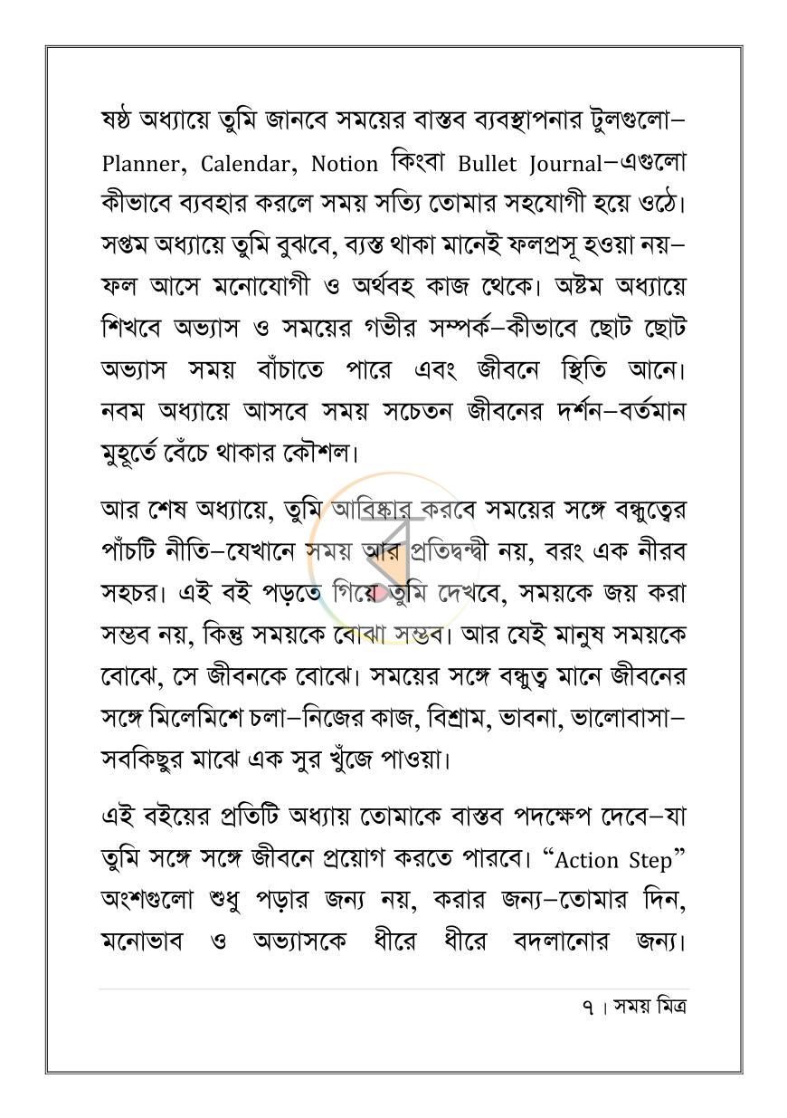 পাতা 7
