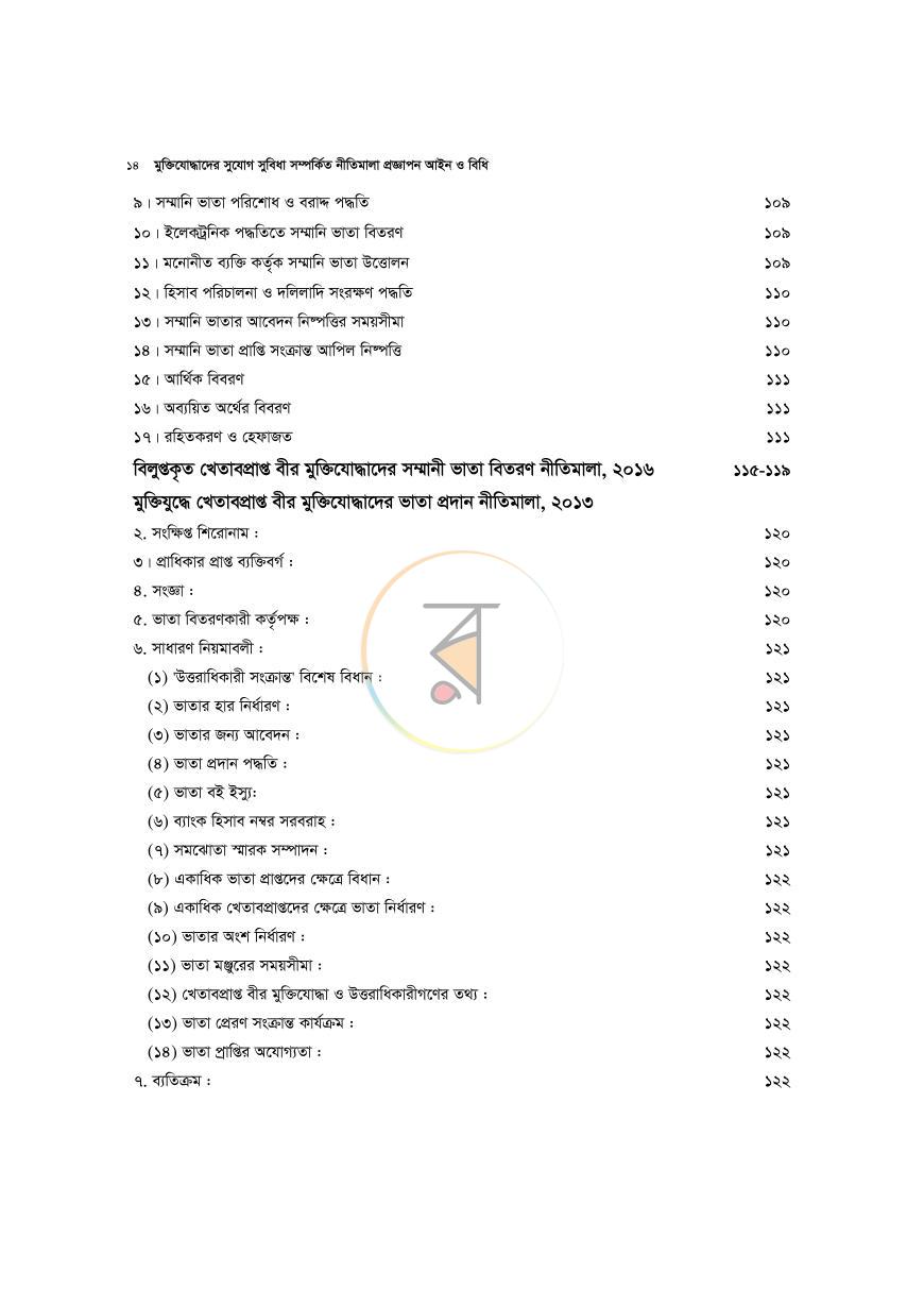 পাতা 11
