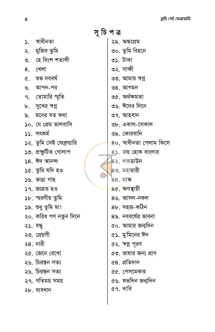 পাতা 3