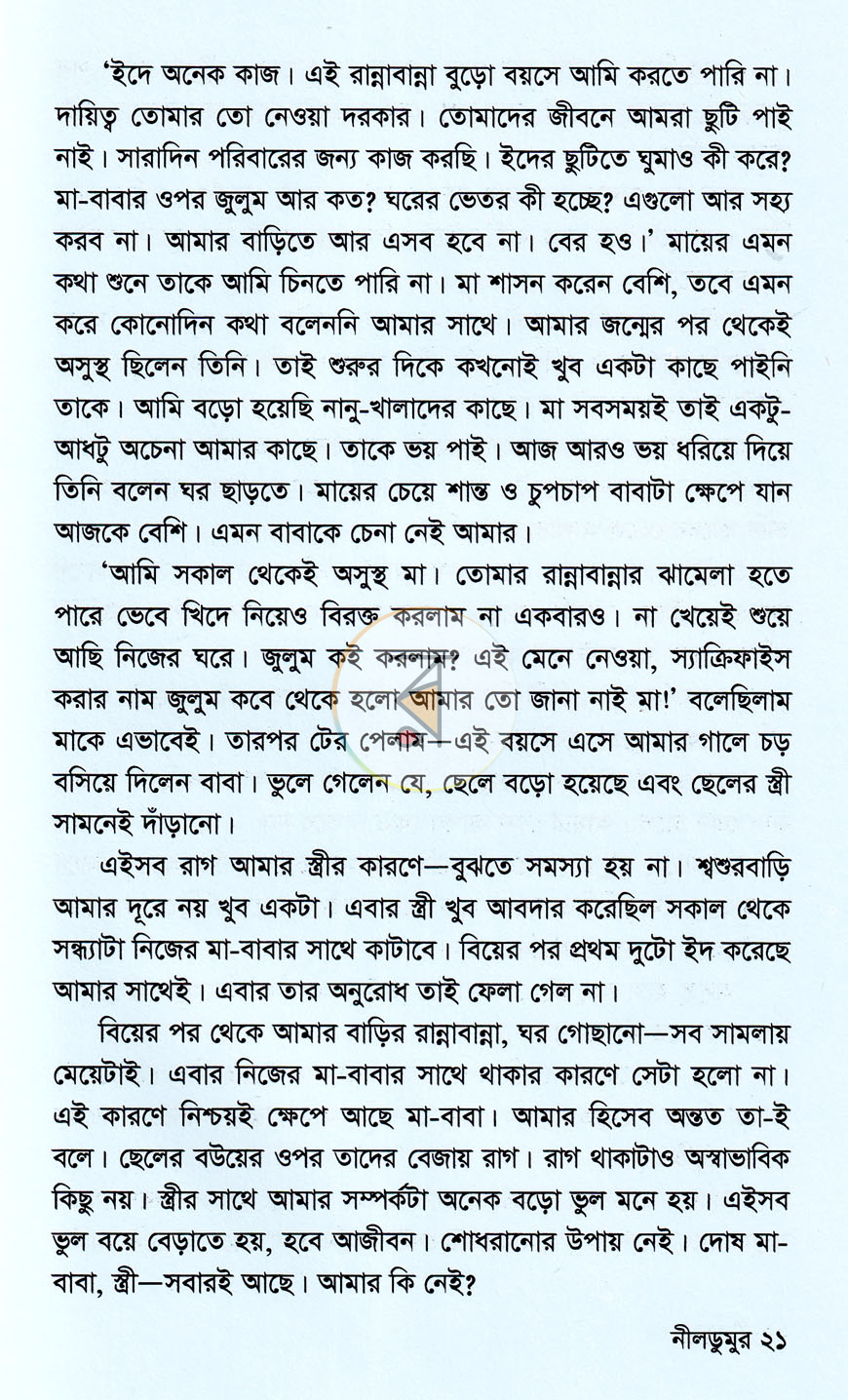 পাতা 8