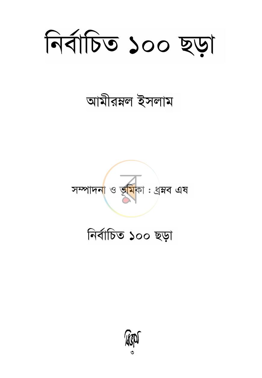 পাতা 2