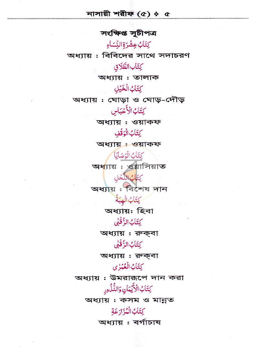 পাতা 4