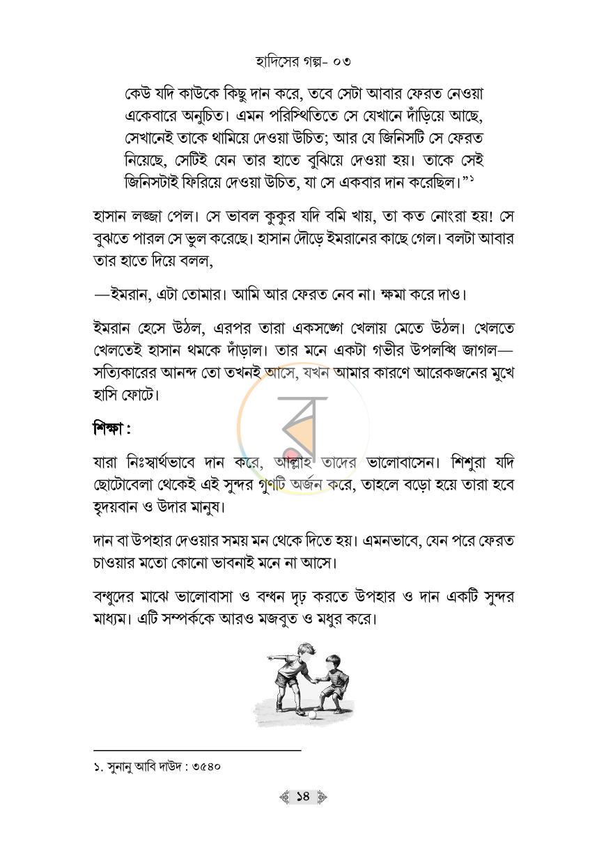 পাতা 13