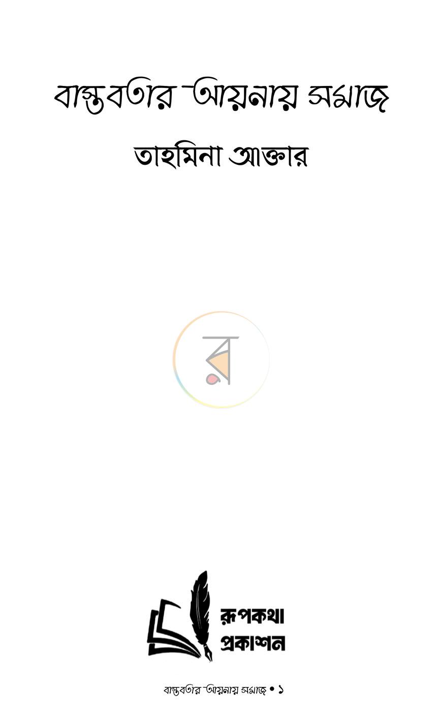 পাতা 1