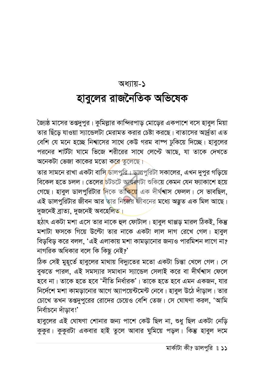 পাতা 9