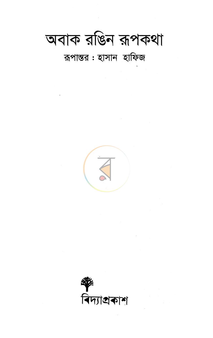 পাতা 2