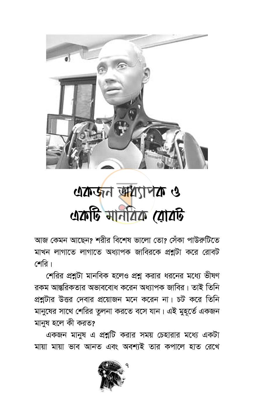 পাতা 7