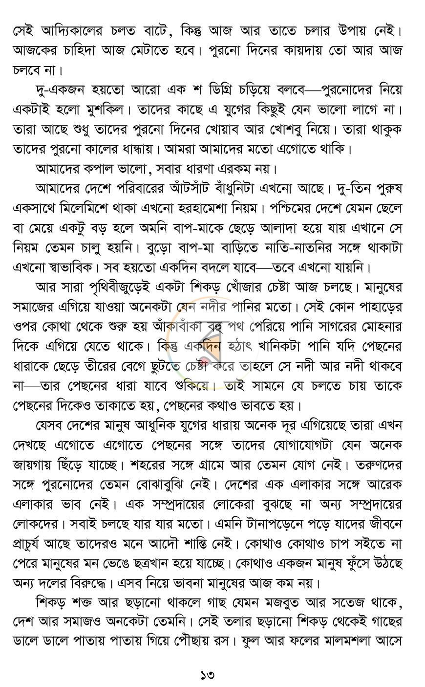 পাতা 8