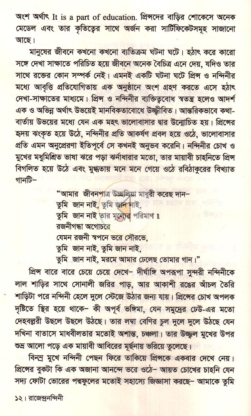 পাতা 8