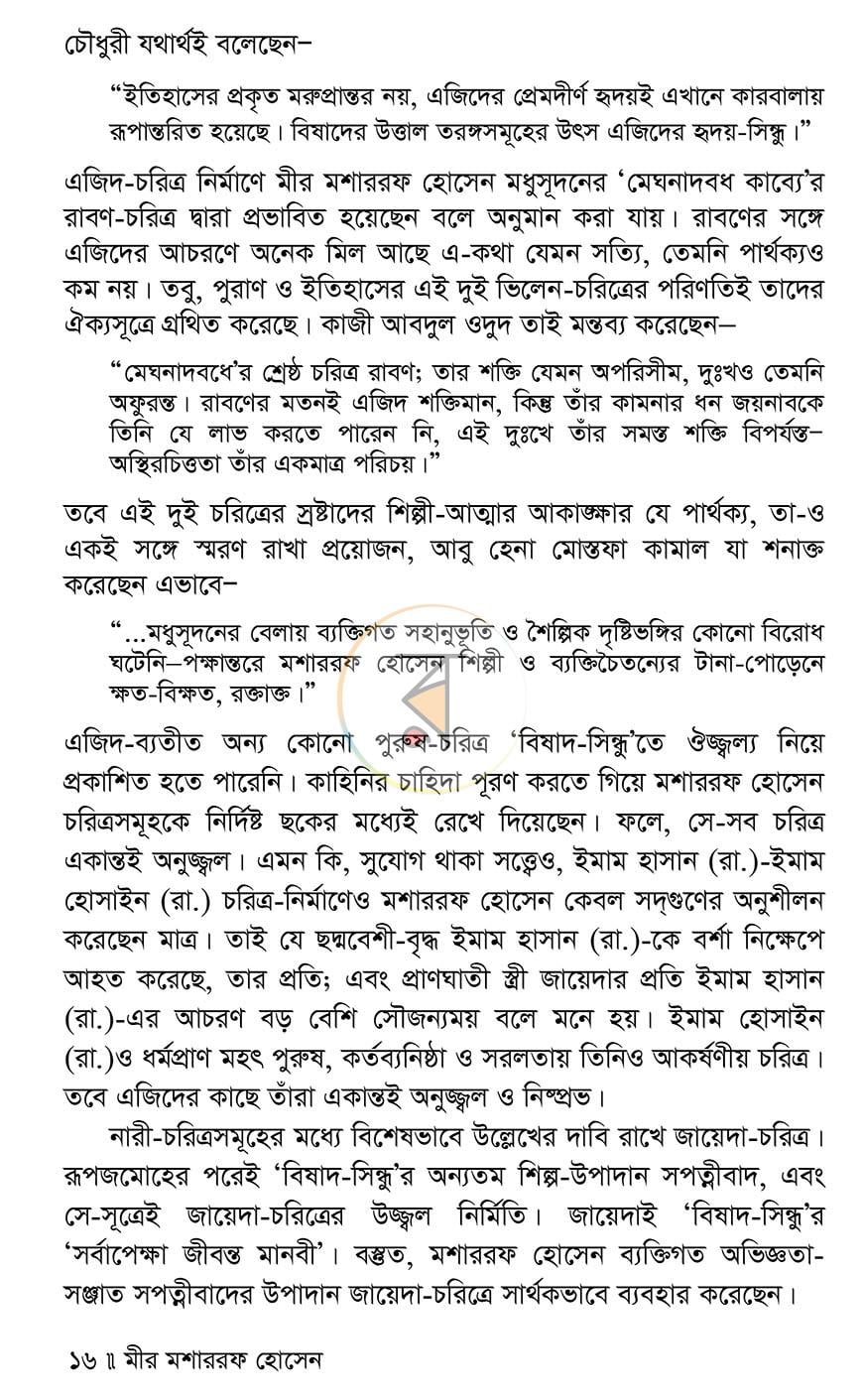 পাতা 12