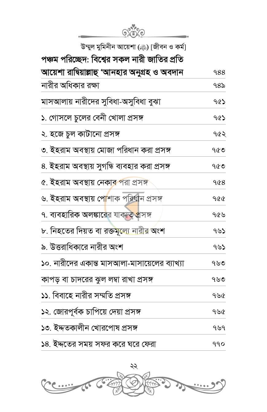 পাতা 19