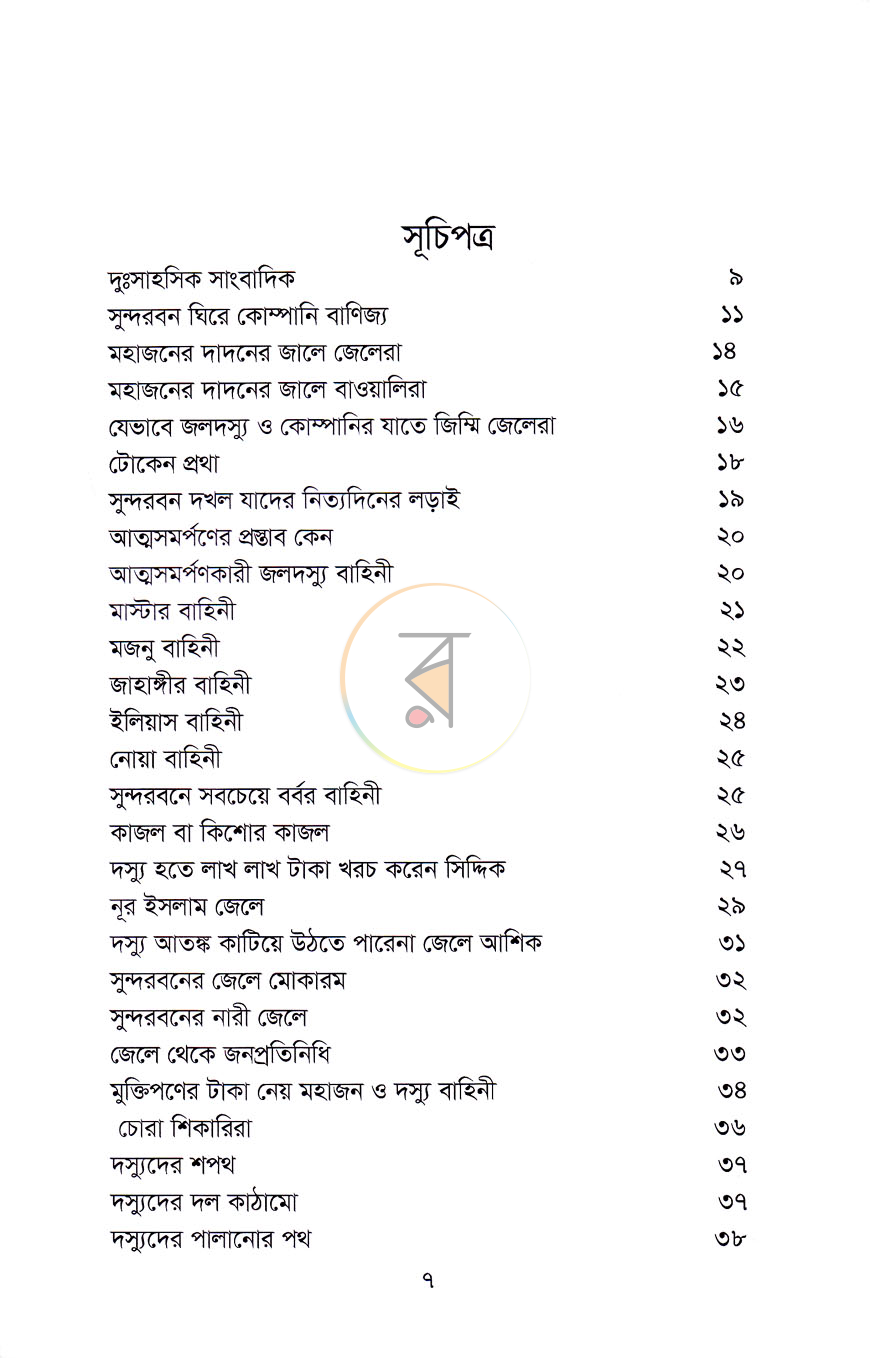 পাতা 5