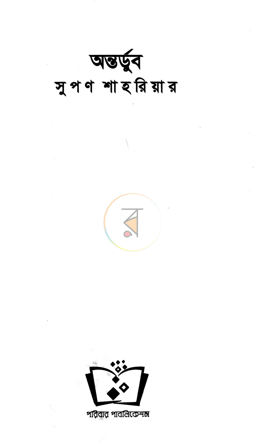 পাতা 2