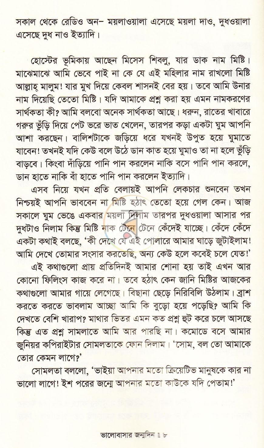 পাতা 6