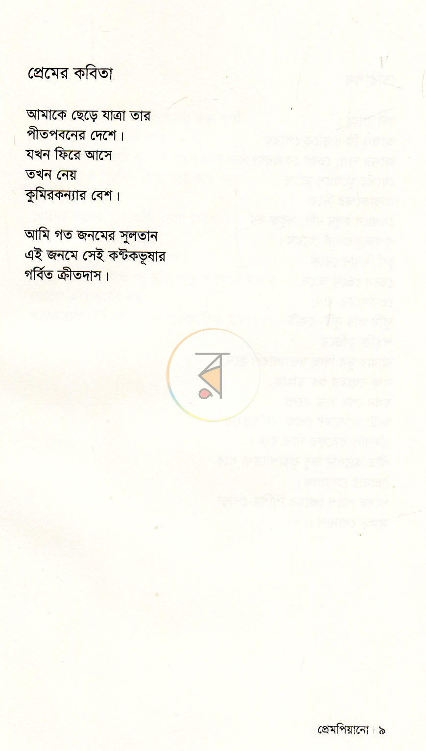 পাতা 4