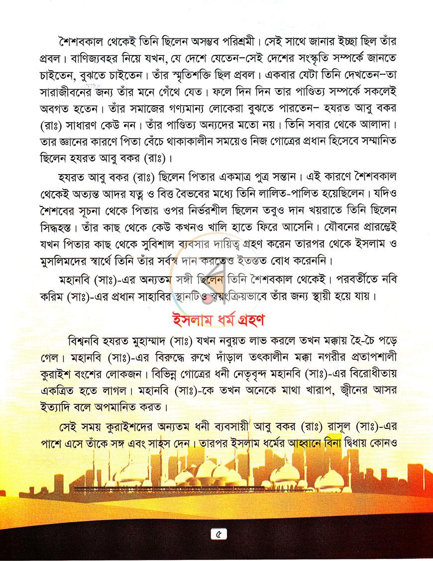 পাতা 4