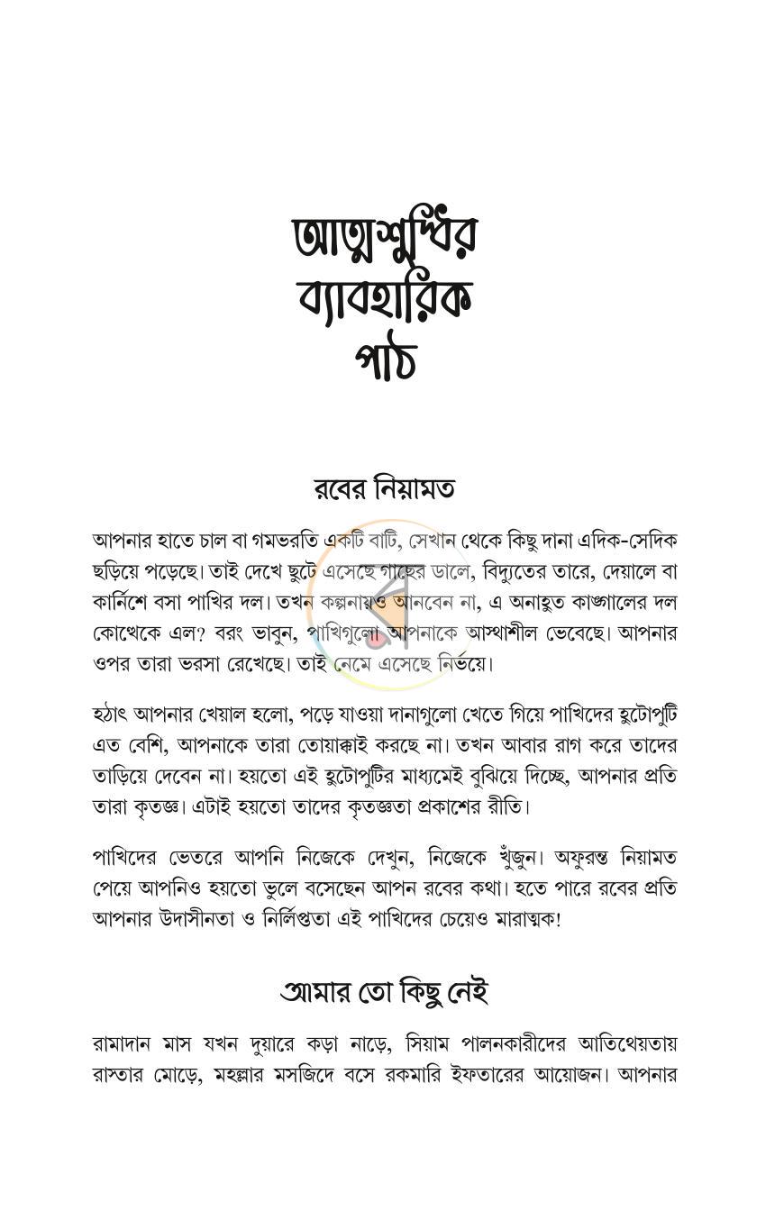 পাতা 7