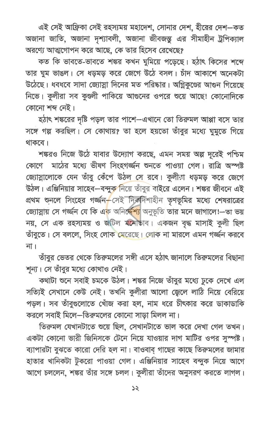 পাতা 9