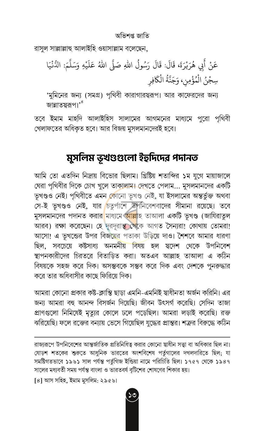 পাতা 11