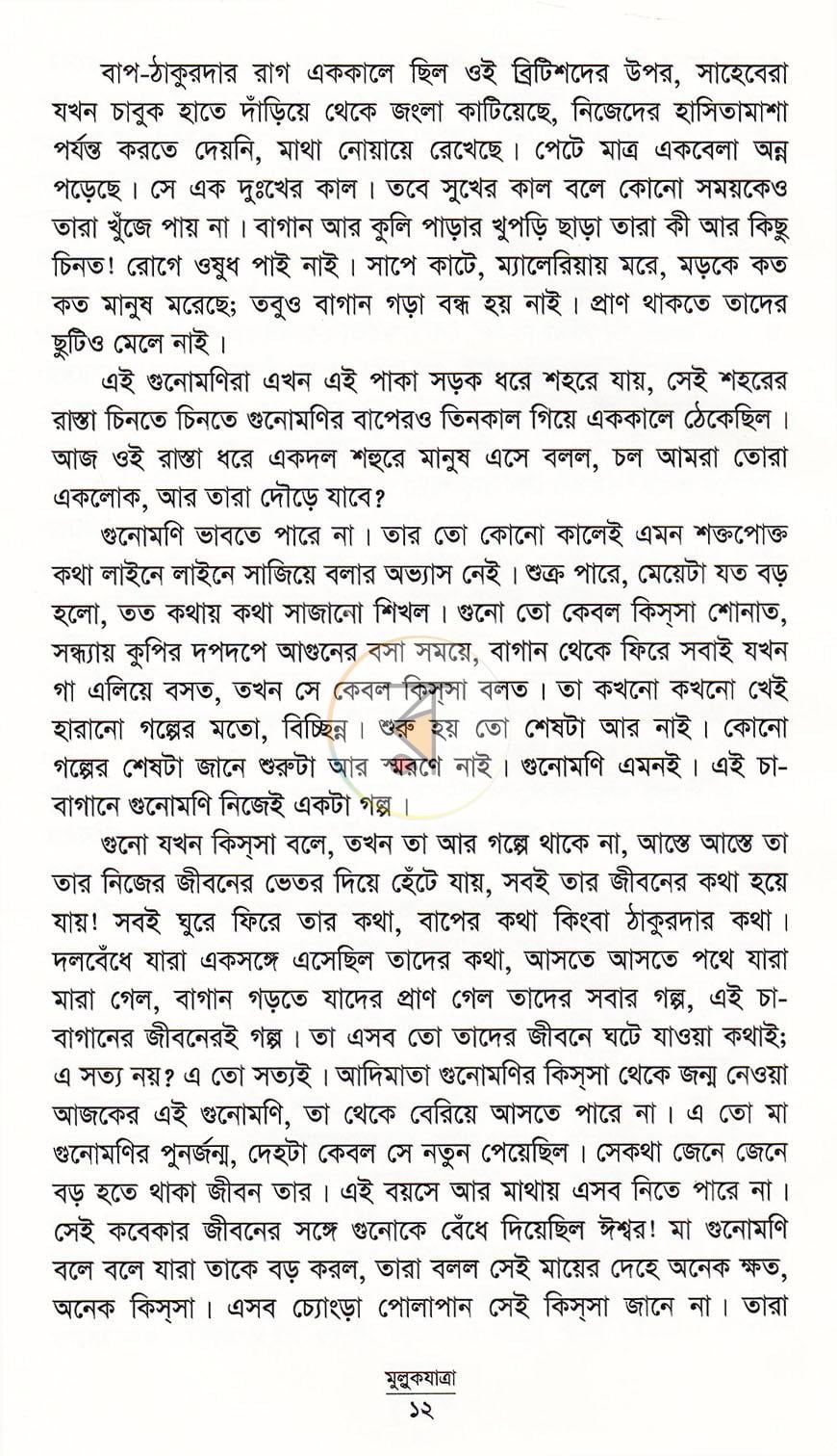 পাতা 6